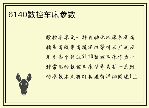 6140数控车床参数