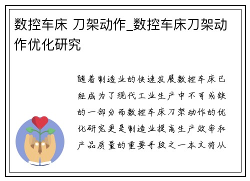 数控车床 刀架动作_数控车床刀架动作优化研究